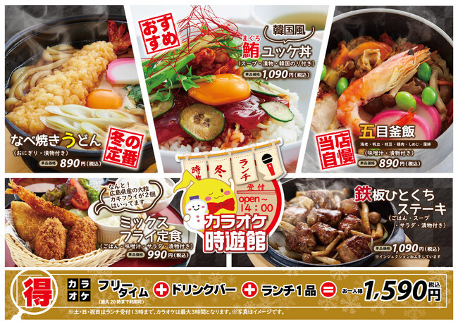 カラオケ時遊館 じゆうかん あたりまえですが完全個室です ランチも宴会もカラオケボックスがアリかも ニコニコニュース