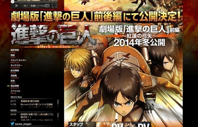 劇場版アニメ 進撃の巨人 公開決定 前編 紅蓮の弓矢 14年冬公開 ニコニコニュース 劇場版アニメ 進撃の巨人 公開決定 前編 紅蓮の弓矢 14年冬公開 ニコニコニュース
