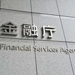 金融庁、みずほFGに行政処分　計8回のシステム障害で　坂井社長と藤原頭取は辞任