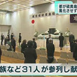 東京都が硫黄島の戦没者追悼式　「風化させず後世に」