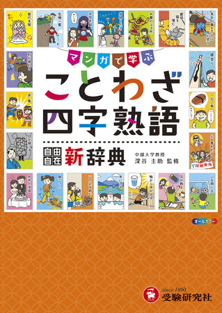 クリスマスや新年のプレゼントにも この一冊で2 500語のことばの達人に クスっと笑う四コマ漫画と 小学生目線の活用例 ニコニコニュース