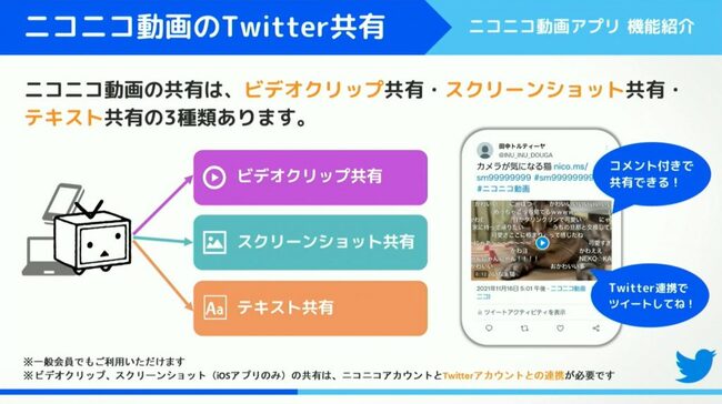 Android版のニコ動アプリでtwitterにコメント付きビデオクリップが投稿可能に 週刊ニコニコインフォ ニコニコニュース