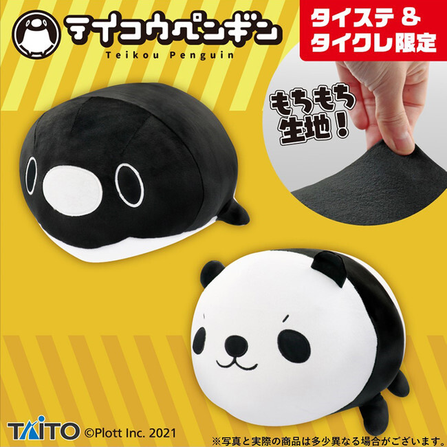 テイコウペンギン　ぬいぐるみ　展覧会　限定　ペンギン　パンダ　シャチ シャチがついに初のぬいぐるみプライズ化！ペンギンはタイトー