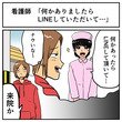 【そんなことある？】「何かありましたらLINEしていただいて……」　ナウい病院だと思ったら「来院」の聞き間違いだった