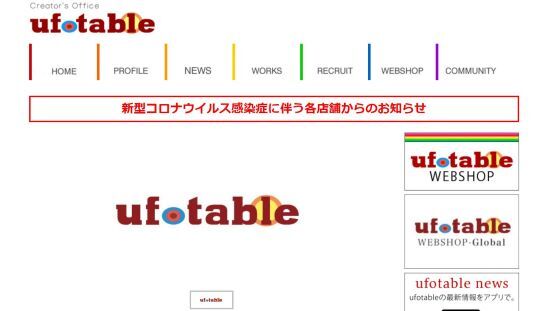 鬼滅の刃 アニメ制作会社 ユーフォーテーブル 脱税 有罪判決 アニメ わかり速報