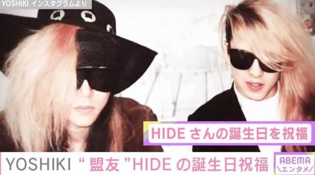 また会う日まで Yoshiki 盟友 Hideの誕生日に2ショット公開 ニコニコニュース
