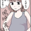 【漫画】軽く伸びをしたら、腹回りの「圧」で服がずり上がり……　うっかりおなかを解き放ってしまった体験が切なくも笑える