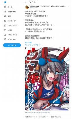 ウマ娘シンデレラグレイ 最新刊5巻本日発売 天皇賞 秋 ニコニコニュース