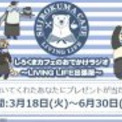 あの人気webラジオが限定復活 しろくまカフェのおでかけラジオ あなたのおうちを しろくまカフェ にするアイテムを ニコニコニュース あの人気webラジオが限定復活 しろくまカフェのおでかけラジオ あなたのおうちを しろくまカフェ にするアイテムを ニコニコニュース
