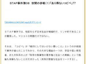 ｓｔａｐ事件簿０８ 世間の参戦 １ あり得ないコピペ 中部大学教授 武田邦彦 ニコニコニュース