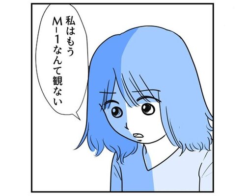 倉田真由美が M 1 を題材に漫画を描きおろし 漫画家も注目 人間ドラマ が生まれるお笑い賞レースの魅力とは ニコニコニュース 倉田真由美が M 1 を題材に漫画を描きおろし 漫画家も注目 人間ドラマ が生まれるお笑い賞レースの魅力とは ニコニコニュース