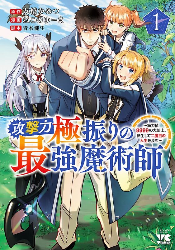 最強の戦士が転生後も無双するバトルファンタジー 攻撃力極振りの最強魔術師 1巻 ニコニコニュース 最強の戦士が転生後も無双するバトルファンタジー 攻撃力極振りの最強魔術師 1巻 ニコニコニュース