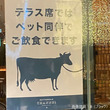 飲食店に掲出された「ペット同伴可」の張り紙　何かがおかしいと話題に…