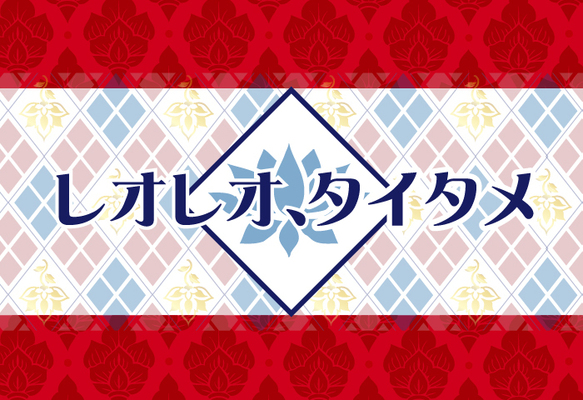 花より男子 タイ版 F4 ニコニコニュース
