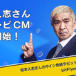 CM引っ張りだこの松本人志　今度は暗号資産bitFlyerのCMで漫才！