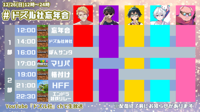 ドズル社忘年会 年内60万人行きたいスペシャル を12 26 日 12時より開催 ニコニコニュース