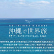沖縄の天ぷらは”ウスターソース”をかけるってホント？ ニコニコバスツアー〈沖縄世界旅編〉でやんばる3村を巡ったら絶景・グルメ・異文化と魅力たっぷりだった
