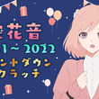 柾花音とは マサキカノンとは 単語記事 ニコニコ大百科