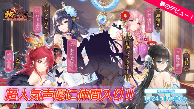 夢のデビュー 放置少女 が声優オーディションの募集開始 ニコニコニュース