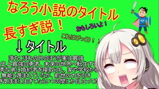 タイトルが長い なろう系小説 トップ5 長文タイトル 長文サブタイトルの合わせ技で100文字超えの題名がコチラ ニコニコニュース タイトルが長い なろう系小説 トップ5 長文タイトル 長文サブタイトルの合わせ技で100文字超えの題名がコチラ ニコニコニュース
