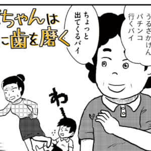 親ガチャ なんて言葉は嫌い でもうちのお父ちゃんは お父ちゃんは月曜日に歯を磨く 14 ニコニコニュース