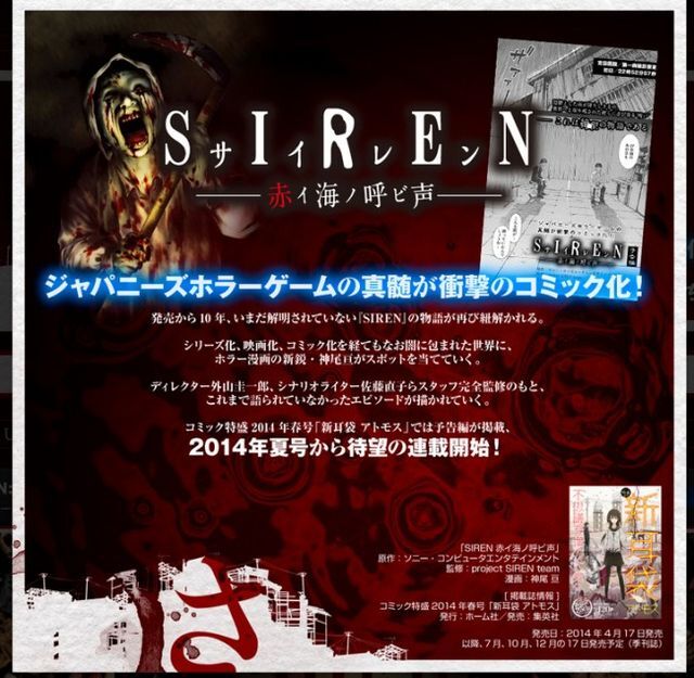 和製ホラーゲーム Siren コミック化決定 外山圭一郎 佐藤直子が完全監修 ニコニコニュース