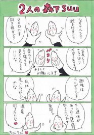 森下suuは2人組 マーガレットの別冊付録に対談を掲載 ニコニコニュース 森下suuは2人組 マーガレットの別冊付録に対談を掲載 ニコニコニュース