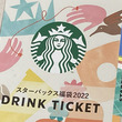 「スターバックス福袋2022」中身は大当たりだけど、転売ヤーから買うほどではないので要注意