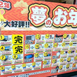 ヨドバシAkiba「夢のお年玉箱」購入レポ - 徹夜組は減っても開店時には長蛇の列