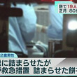 三が日だけで…餅を詰まらせ19人緊急搬送、80代女性4人が死亡　東京都内