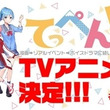 『てっぺんっ!!!』が2022年にTVアニメ化発表(New!!)