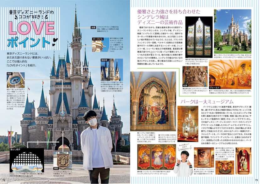 風間俊介さんが編集に参加 講談社 Disney Supreme Guide 東京ディズニーランド ガイドブック ニコニコニュース