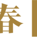 週刊文春 電子版 記事配信時間を雑誌発売日前日12時に前倒し ニコニコニュース