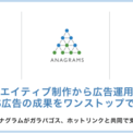 アナグラムとは 単語記事 ニコニコ大百科