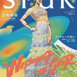 「ジョジョ」シリーズ唯一の女性主人公・空条徐倫がSPUR増刊版の表紙を飾る(New!!)