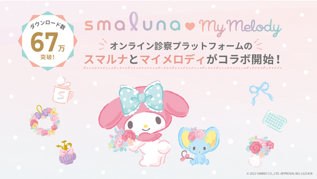 ダウンロード数67万突破 スマルナ マイメロディ がコラボレーションを開始 ニコニコニュース ダウンロード数67万突破 スマルナ マイメロディ がコラボレーションを開始 ニコニコニュース