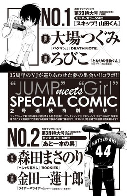 大場つぐみ氏 小畑健氏以外の漫画家と初タッグ ヤンジャン創刊35周年記念で実現 ニコニコニュース