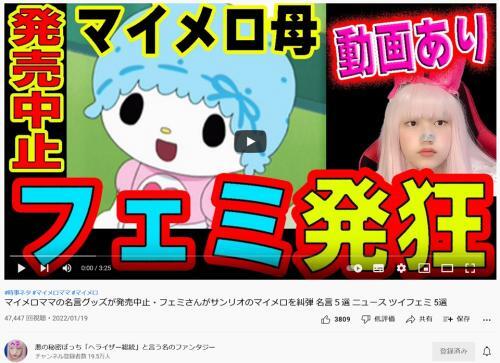 マイメロママの名言も紹介 へライザー総統が マイメロママの名言グッズが発売中止 問題を斬る ニコニコニュース