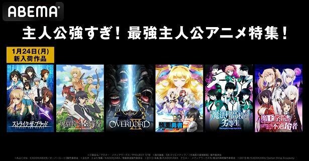 ストライク ザ ブラッド オーバーロード 慎重勇者 魔法科高校 魔王学院 など最強主人公アニメ無料一挙配信 ニコニコニュース ストライク ザ ブラッド オーバーロード 慎重勇者 魔法科高校 魔王学院 など最強主人公アニメ無料一挙配信 ニコニコニュース