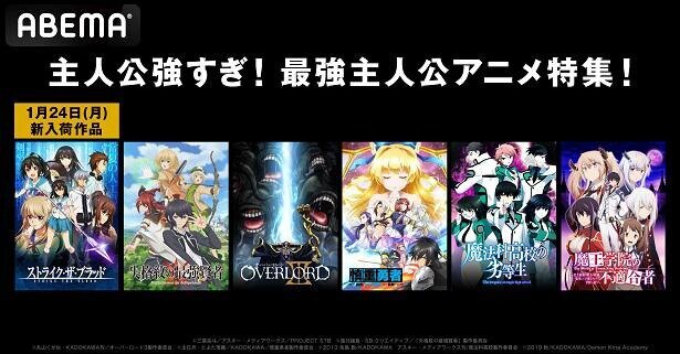 ストライク ザ ブラッド オーバーロード 慎重勇者 魔法科高校 魔王学院 など最強主人公アニメ無料一挙配信 ニコニコニュース