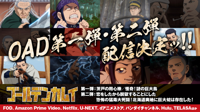 祝 第4期 ゴールデンカムイ Oadとアニメ第3期 見放題配信がスタートッ 尾形vs土方 ニコニコニュース