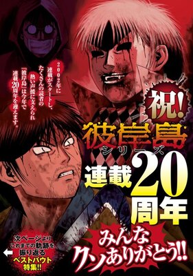 漫画 彼岸島 周年記念 彼岸島 48日後 が本日31日に発売です アニメ ゲーム 最速情報 ドンドン