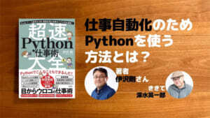 仕事自動化のためのpythonの使い方とは Itストラテジスト伊沢剛さんにきく 深水英一郎氏寄稿 ニコニコニュース