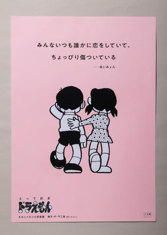 とっておきドラえもん 恋愛編発売 感想投稿であいみょんとのコラボポスター当たる ニコニコニュース