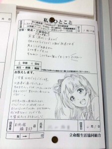 立命館大学生協の ひとことカード 回答がレベル高すぎ ニコニコニュース