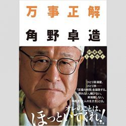 角野卓造 街中で名前を呼ばれたのは あの人のおかげ と感謝 ニコニコニュース