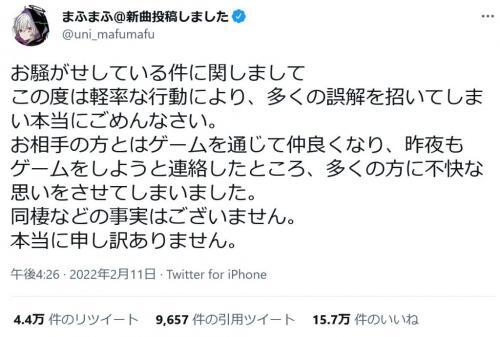 まふまふさん 多くの誤解を招いてしまい本当にごめんなさい 人気vtuber 潤羽るしあさんとの騒動について謝罪ツイート ニコニコニュース