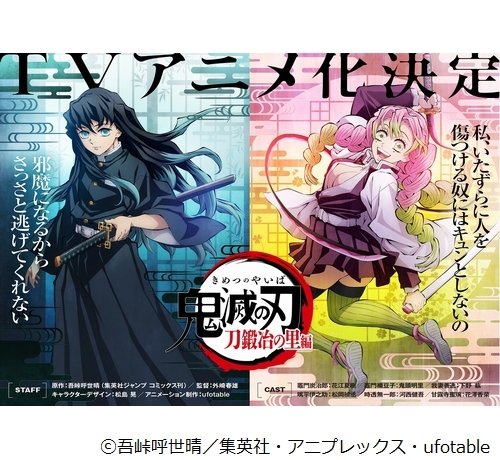鬼滅の刃 遊郭編の その後 刀鍛冶の里編アニメ化決定 ニコニコニュース 鬼滅の刃 遊郭編の その後 刀鍛冶の里編アニメ化決定 ニコニコニュース