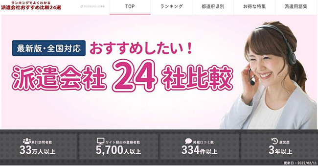 派遣会社紹介サイト 派遣会社おすすめ登録ナビ 累計訪問者数33万人突破 ニコニコニュース