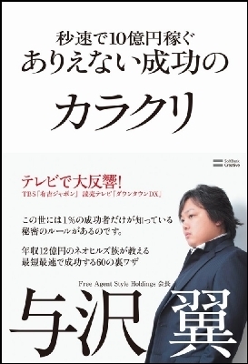 秒速で億を稼ぐ与沢翼が破綻宣言 裏社会も恐れる税務署の圧力 By草下シンヤ ニコニコニュース 秒速で億を稼ぐ与沢翼が破綻宣言 裏社会も恐れる税務署の圧力 By草下シンヤ ニコニコニュース